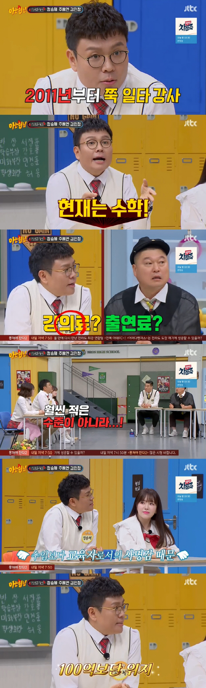 '일타강사' 정승제 "연봉 100억 이상...EBS 강의료는 전체 수입의…