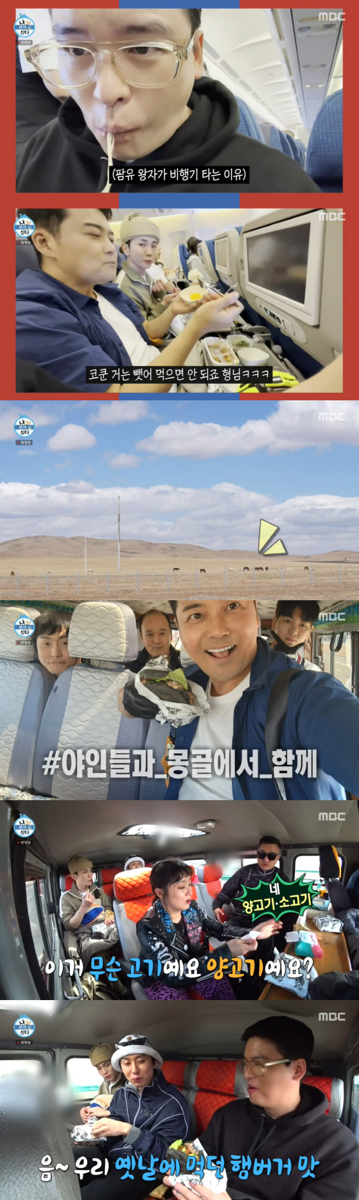 "몽골시장 먹는게 없다"...팜유즈, 몽골 여행 중 '보이콧'한 사연 (…