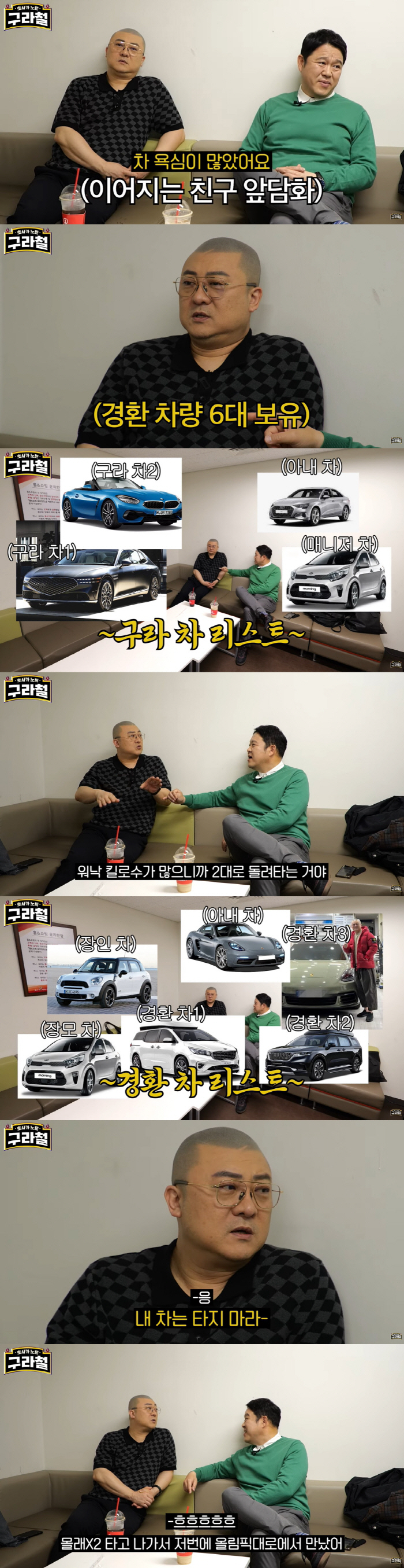 김구라 "자동차 4대 소유..염경환은 포르쉐 2대 포함 6대 끌어" ('…