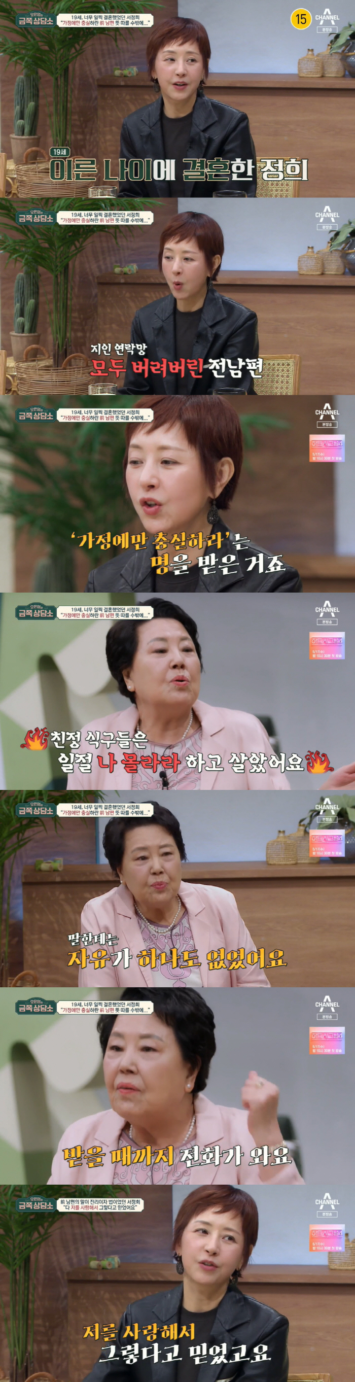 서정희 "故서세원에 인정받고 싶었다...이혼 후 극단적인 생각도" ('금…