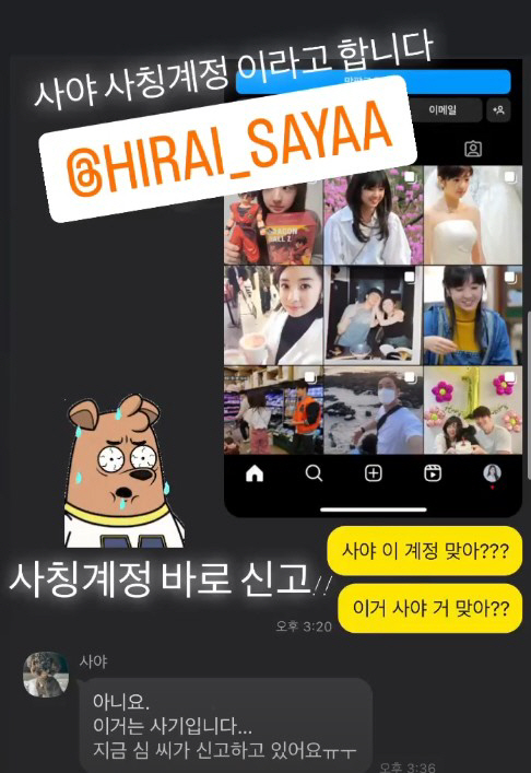 심형탁, ♥18세 연하 日 예비신부 사칭 계정에 경고…"사기꾼 입니다"