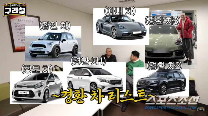 [SC이슈]김구라가 자동차 4대 소유인데 염경환은 무려 6대? "포르쉐 …