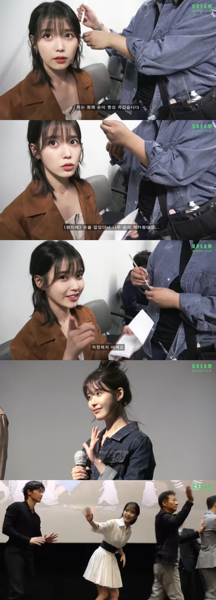 아이유, 무대인사 중 '장문의 편지' 받고 감동 "걱정하지 마세요" ('…