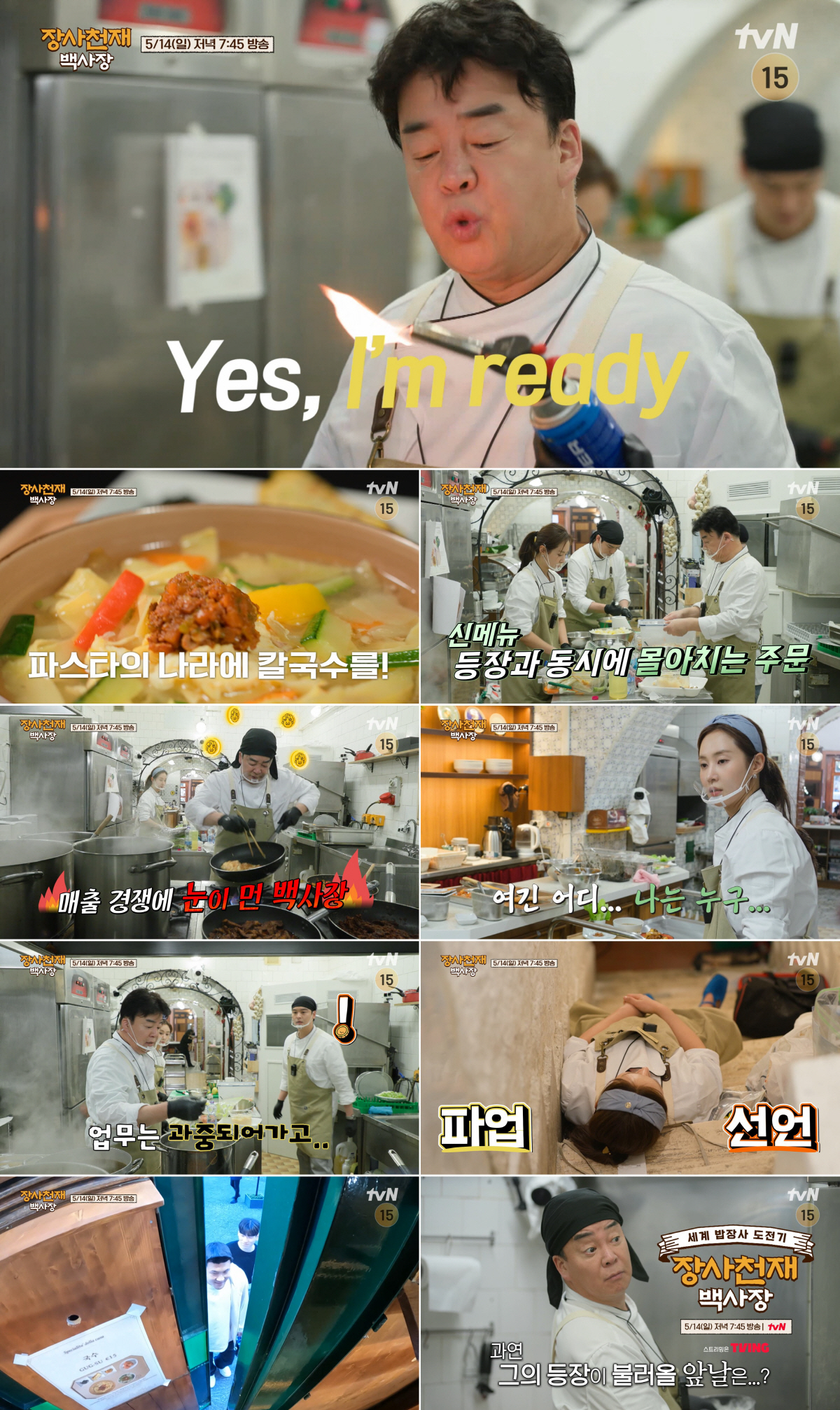 "韓人만 보면 'KIM' 연호"…백종원도 실감한 伊나폴리 김민재 인기('…