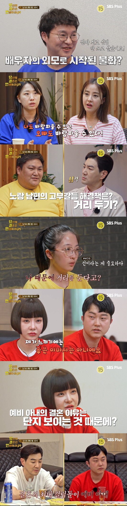 XX리스·육탄전·만취 블랙아웃…심화되는 갈등 위기'역대급' 문제 부부들,…