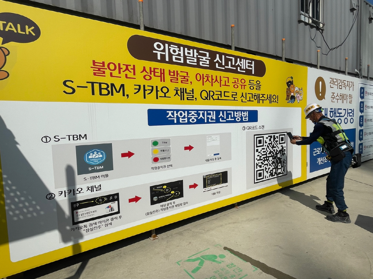 삼성물산, 2년간 현장 근로자 작업중지권 행사 5만3000건