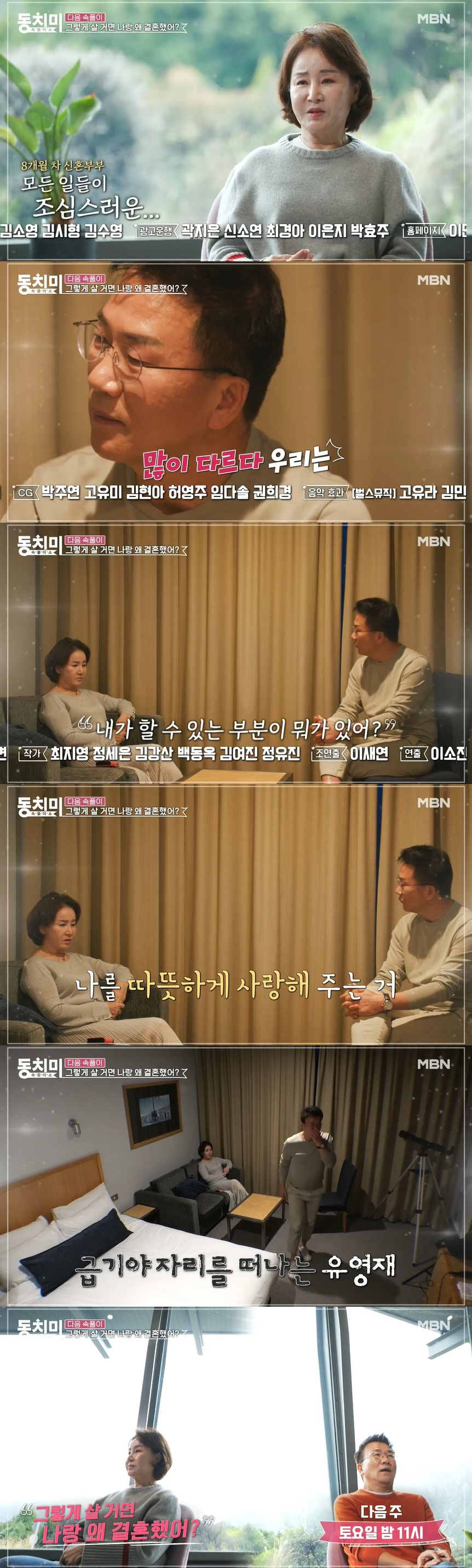 선우은숙♥유영재 "이 결혼 왜 했지?" 심각한 부부싸움..결국 눈물 ('…