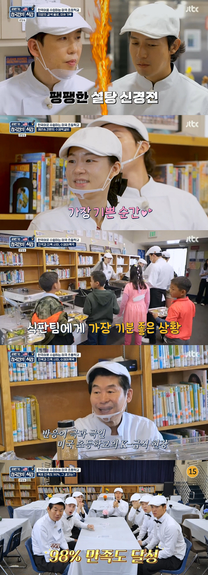 “잔반 많이 발생”..역대급 극과 극 반응 속 결과는? 만족도 98% 달…