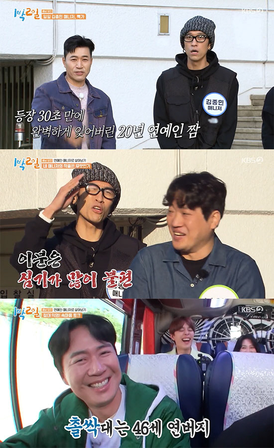 김종민 "내년에 결혼하면, 1박 2일서 최초공개 하겠다" ('1박2일')…