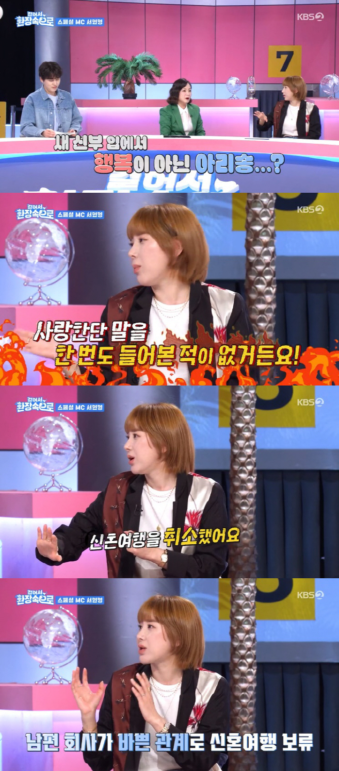 서인영 "♥남편, 사랑한단 말 한 번도 안 해...신혼여행도 안 갔다" …