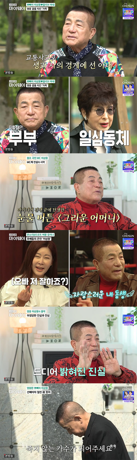 이상용 "심장병 후원금 횡령 루머로 미국서 가이드생활" ('마이웨이')[…