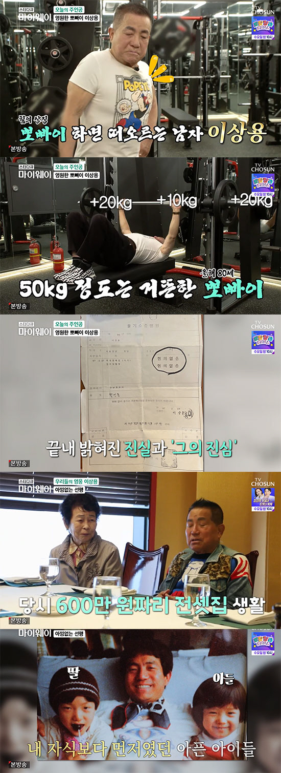 이상용 "심장병 후원금 횡령 루머로 미국서 가이드생활" ('마이웨이')[…