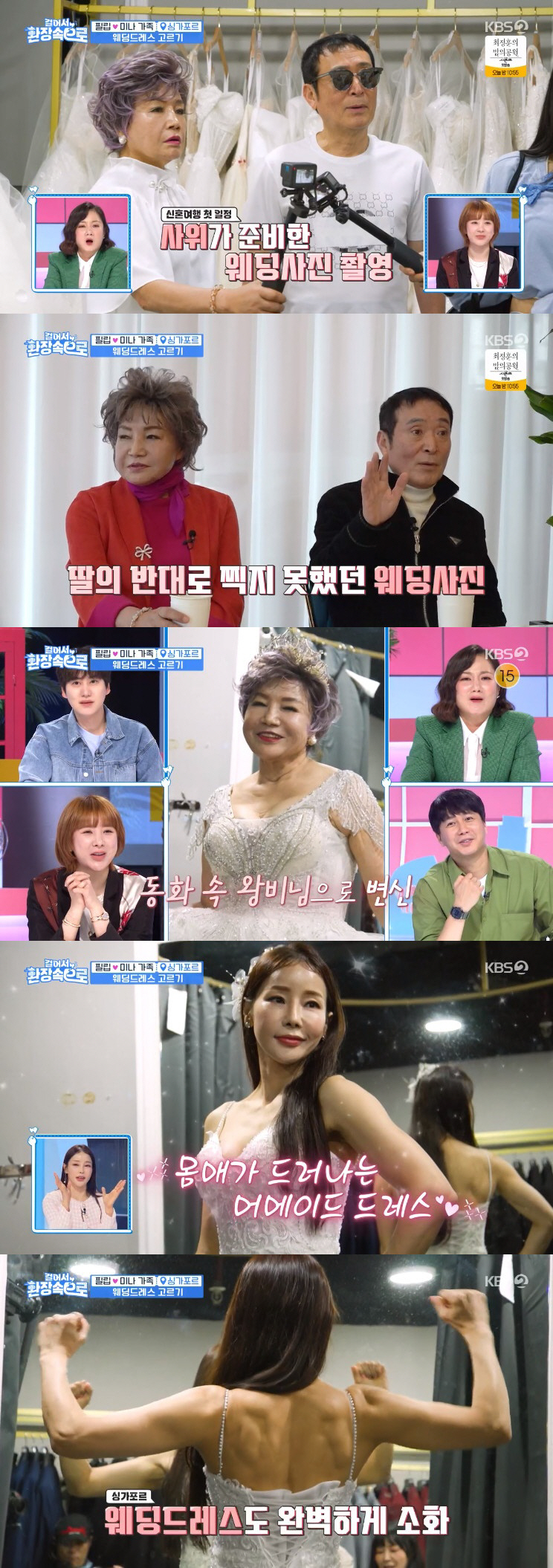 미나母, 여행 중 사위 류필립에 "나 X 먹이려고 준비했냐" 폭탄 발언 …