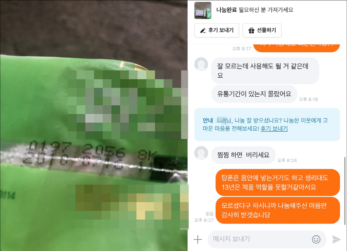 무료 나눔 받은 생리대…알고 보니 '유통기한 13년 지난 제품', 충격