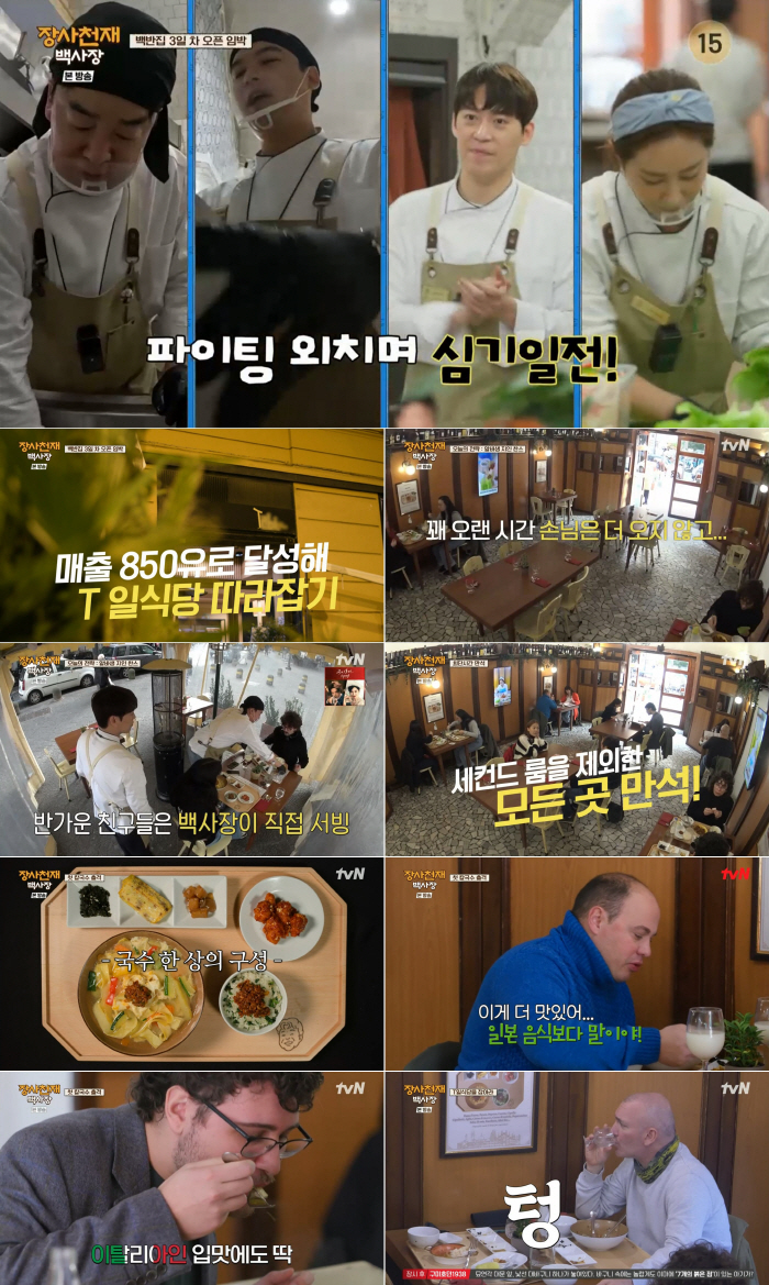 '장사천재 백사장' 무서운 상승세, '미우새'도 넘었다…2049 시청률 …
