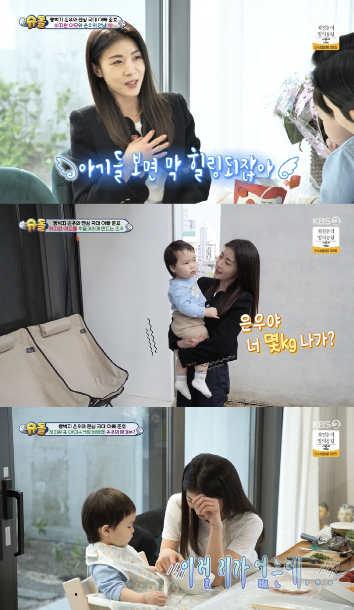"이럴리가 없는데"…하지원, 김준호子 은우도 낯선 '아이스크림밥' 급입뱉…