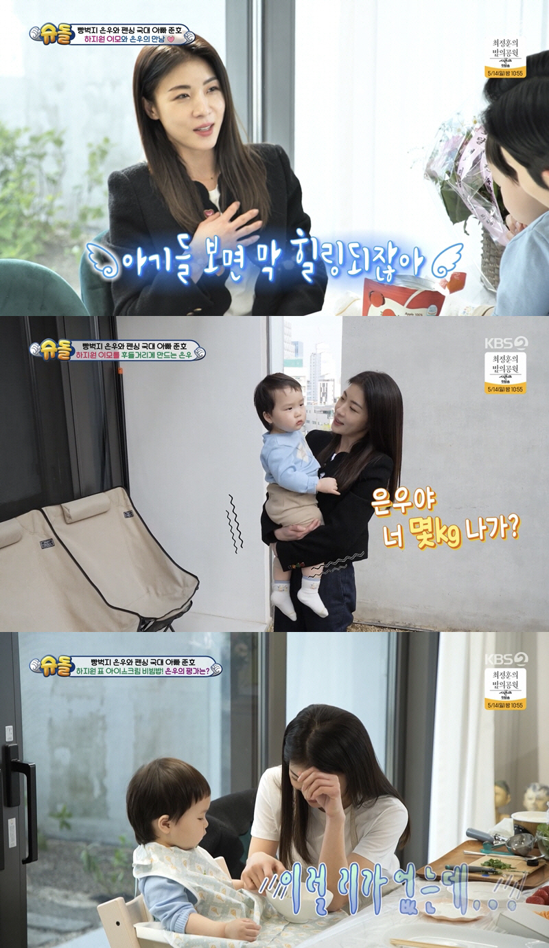 "이럴리가 없는데"…하지원, 김준호子 은우도 낯선 '아이스크림밥' 급입뱉…