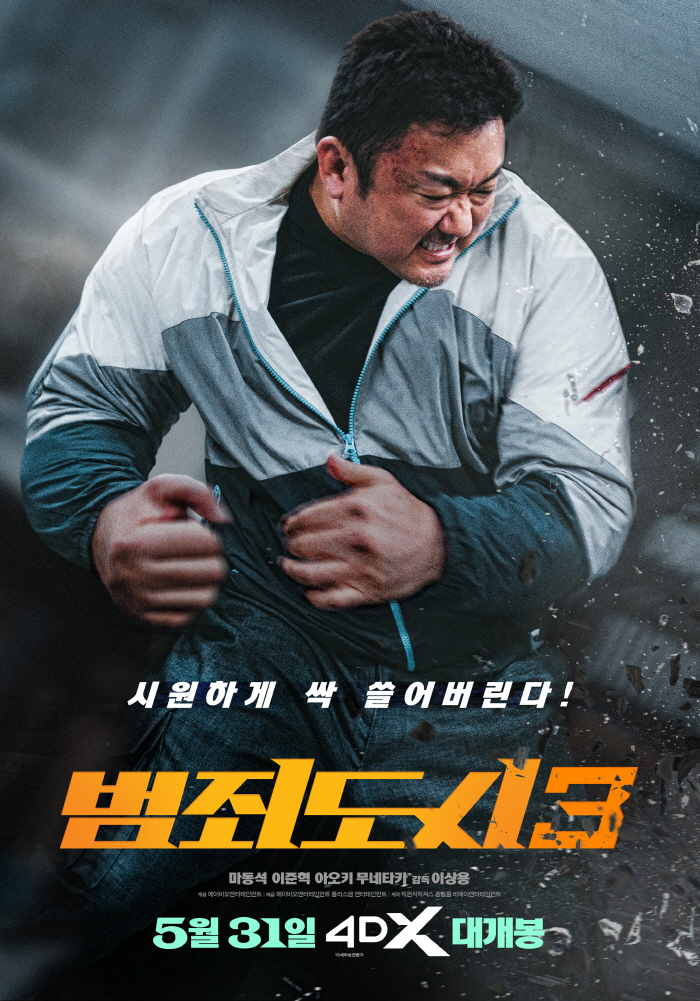 "입체적으로 보는 마동석 피지컬"…'범죄도시3' 4DX→IMAX 특별관 …