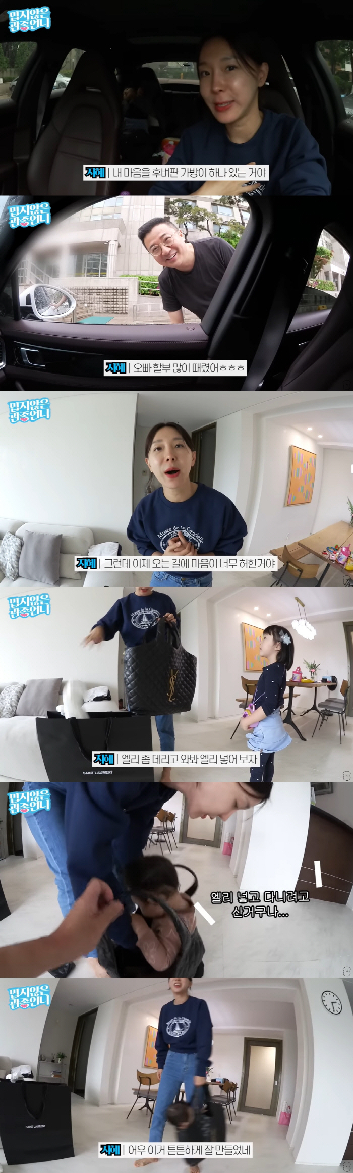 이지혜, 제작진에 명품 플렉스..600만원대 명품백도 '셀프 선물' ('…