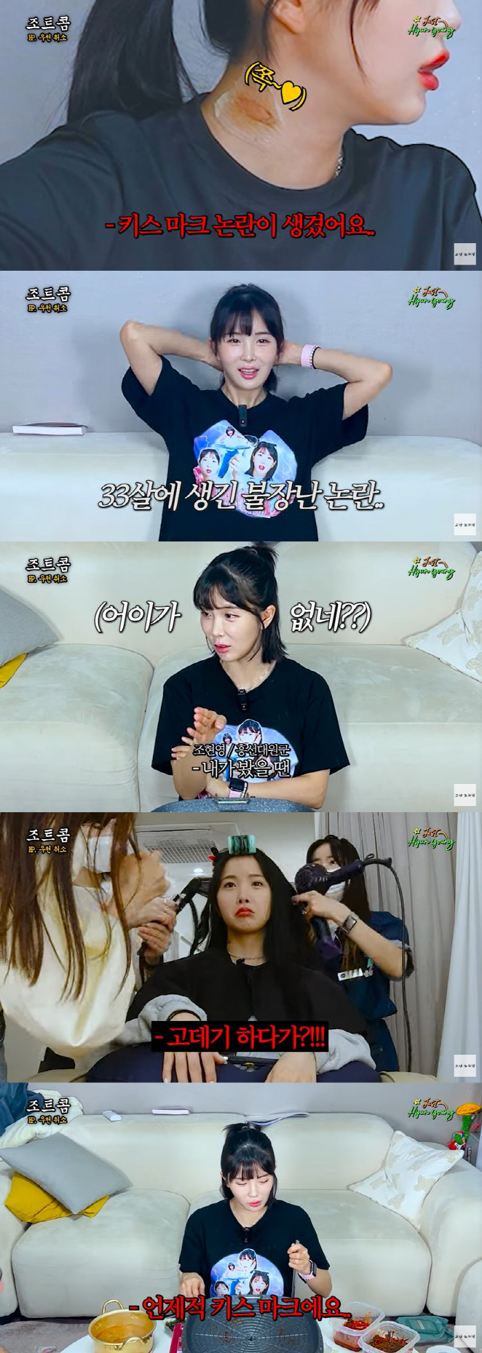 조현영, 성추행 피해 고백 "내 교복치마 허리까지 올리고 도망가"