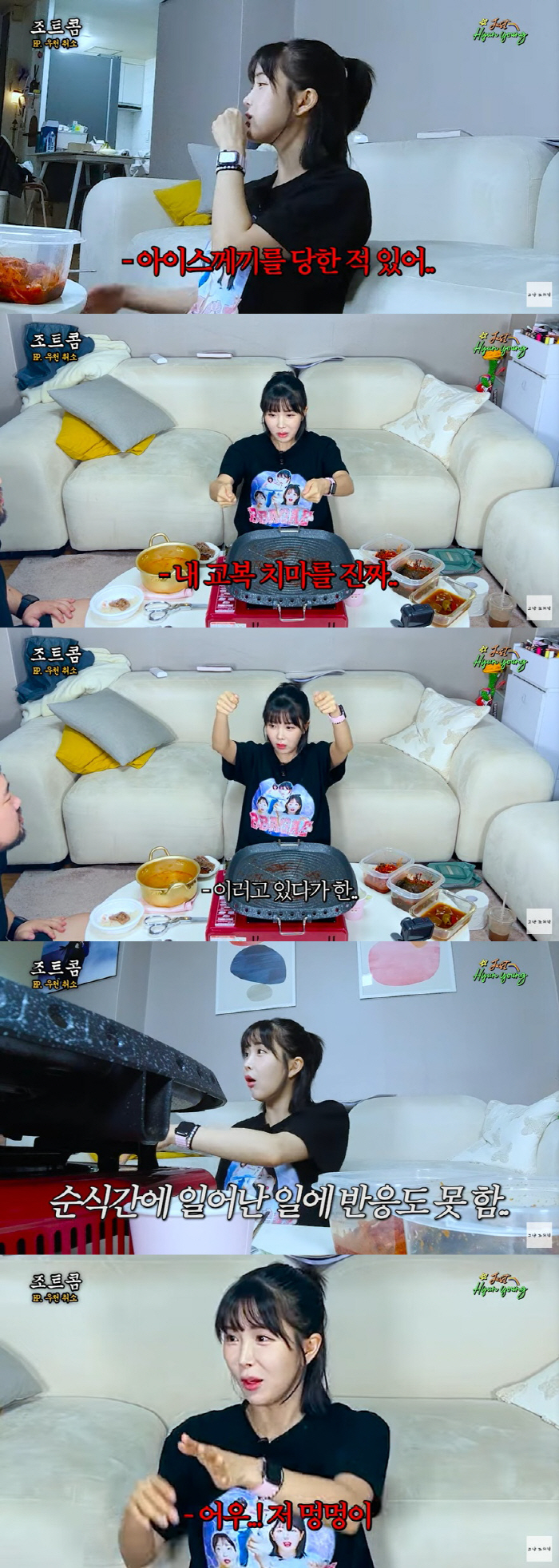 조현영, 성추행 피해 고백 "내 교복치마 허리까지 올리고 도망가"