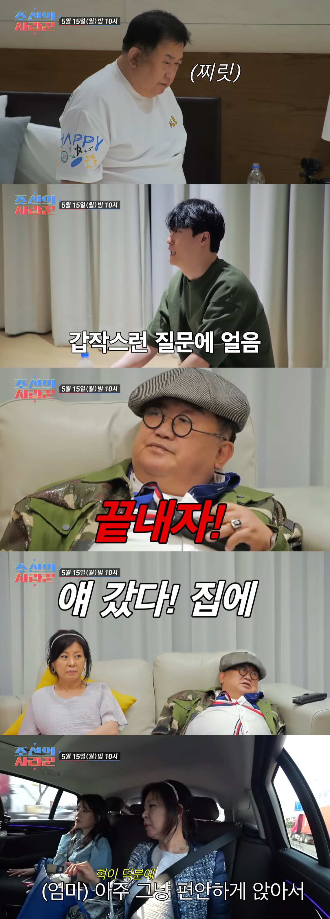 이용식, 예비사위 원혁과 일촉즉발 "얘 집에 갔다…끝내자" ('조선의 사…