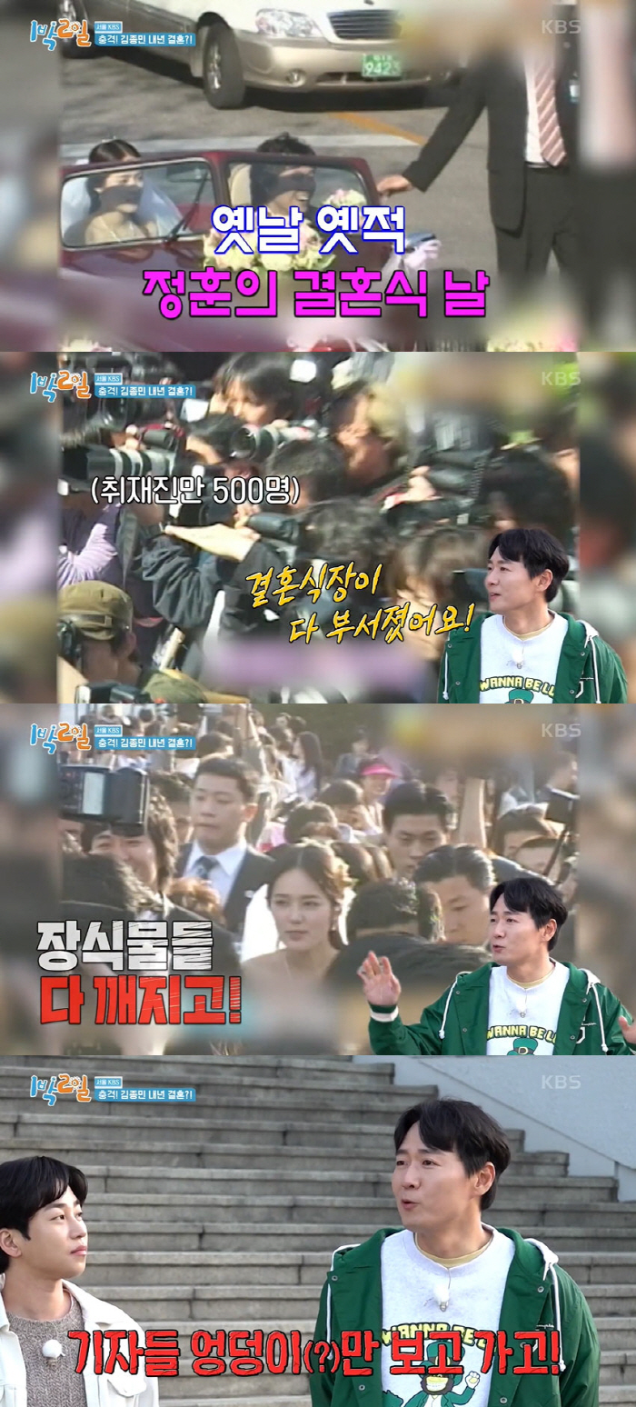 연정훈 “♥한가인과 공개결혼식, 유리 깨지고 식장 다 부서져” (1박2일…