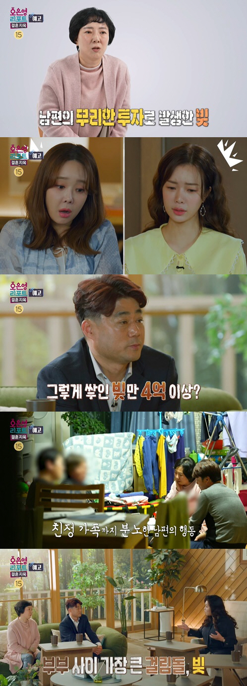 오은영, 투자 위해 사채 쓴 남편에 "너무 당당하다" 단호한 일침('결혼…