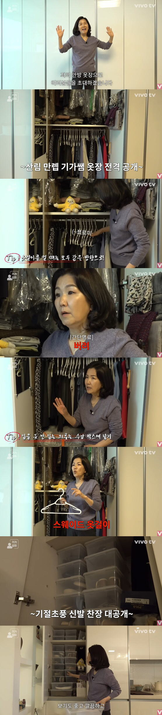 이성미, 신발을 '찬장'에 보관하는 기발함 "다섯식구라 편견 버리고 정리…