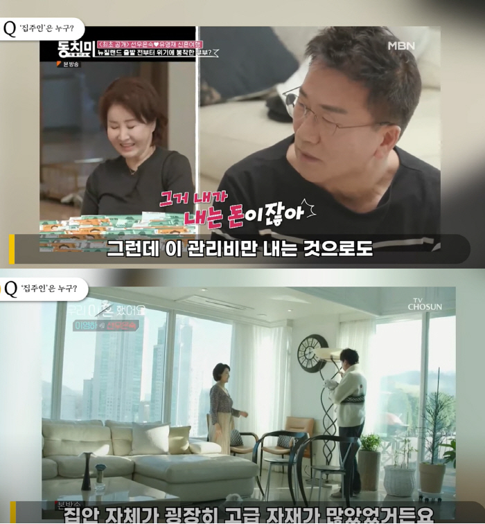 "선우은숙 재산 어마어마..재혼한 ♥유영재 관리비만 내며 막말"('뒤통령…