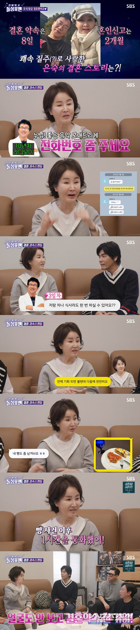 "선우은숙 재산 어마어마..재혼한 ♥유영재 관리비만 내며 막말"('뒤통령…