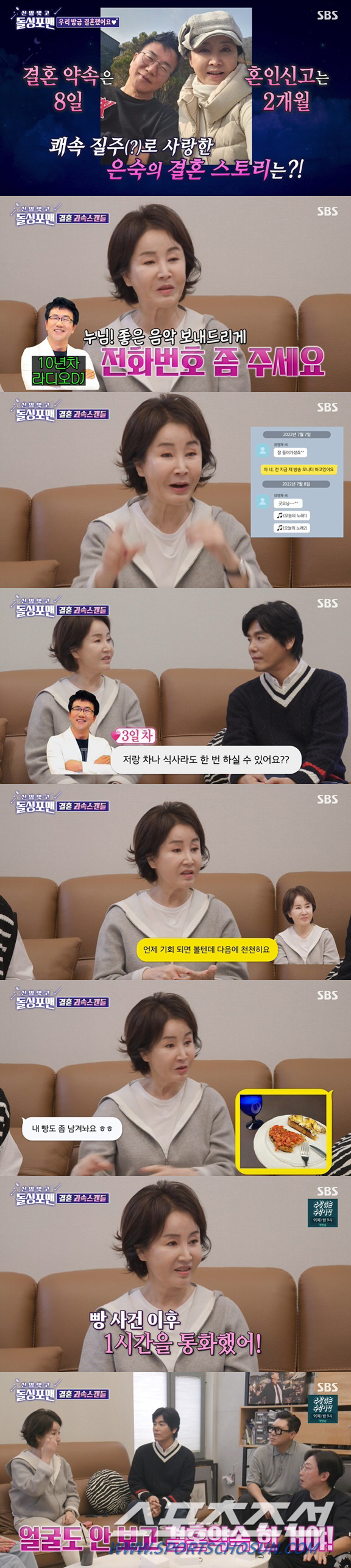 "선우은숙 재산 어마어마..재혼한 ♥유영재 관리비만 내며 막말"('뒤통령…