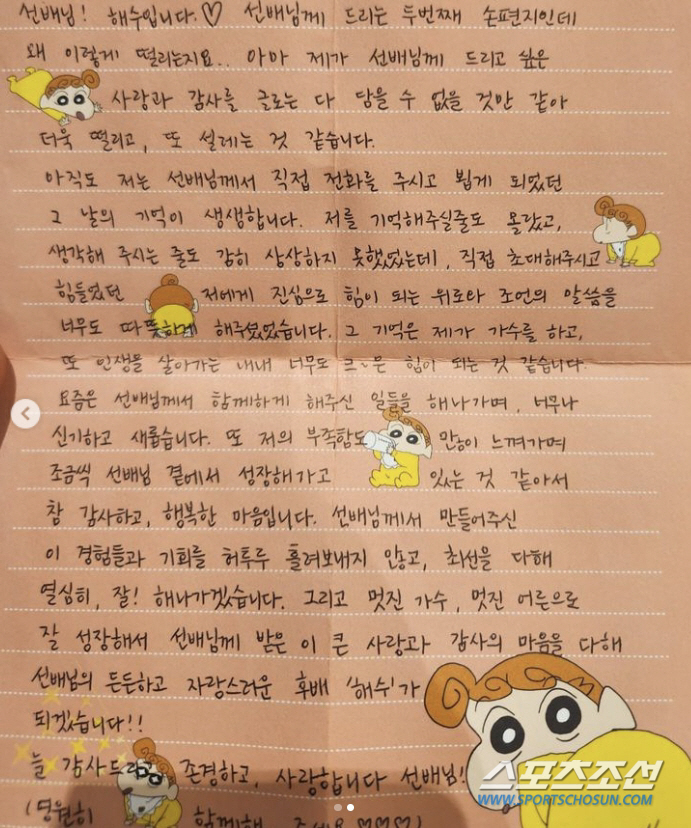 [SC이슈]장윤정, '故 해수'가 보낸 손편지·사진 공개하며 애도…"정말…