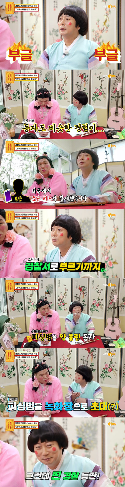 이수근 "보이스피싱범 오인 '녹화장으로 와' 했더니…실제 경찰 등장"(물…
