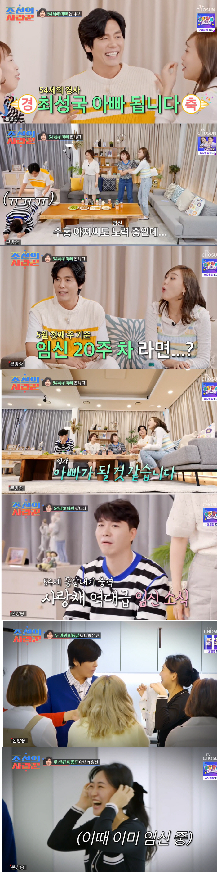 '24살 연하♥' 최성국 "54세에 아빠된다..9월 출산예정, 태명=추석…