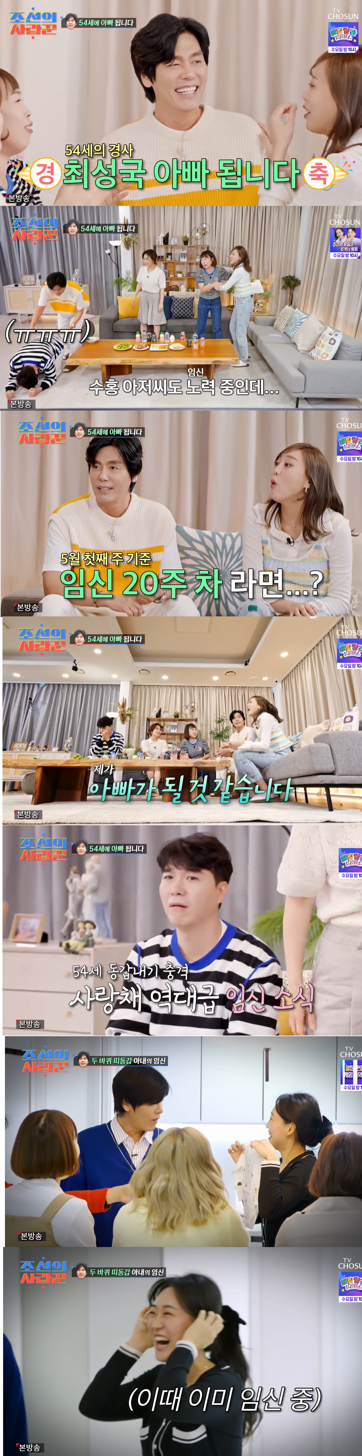 '24살 연하♥' 최성국 "54세에 아빠된다..9월 출산예정, 태명=추석…