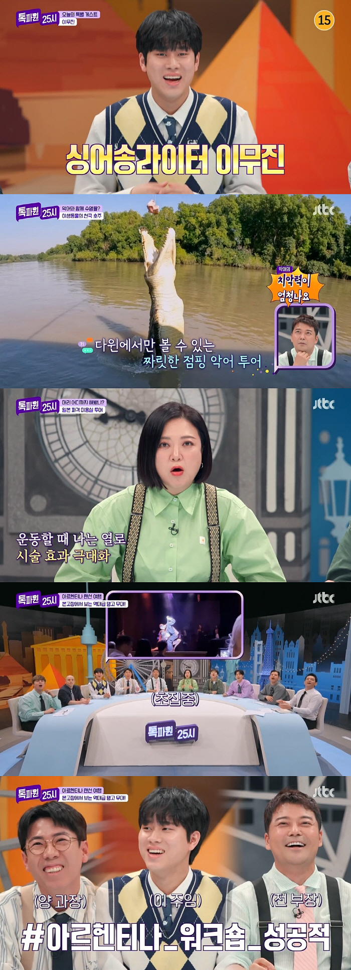 MC 이찬원, 애정도 검증 퀴즈 대결에서 MC 전현무 꺾고 승('톡파원2…
