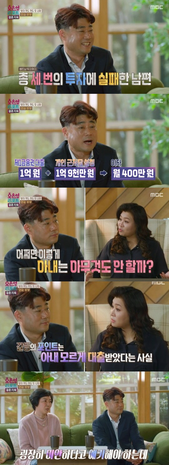 [SC리뷰]빚이 3억인데…사망 보험료 월 400만원 내는 남편, 오은영도…