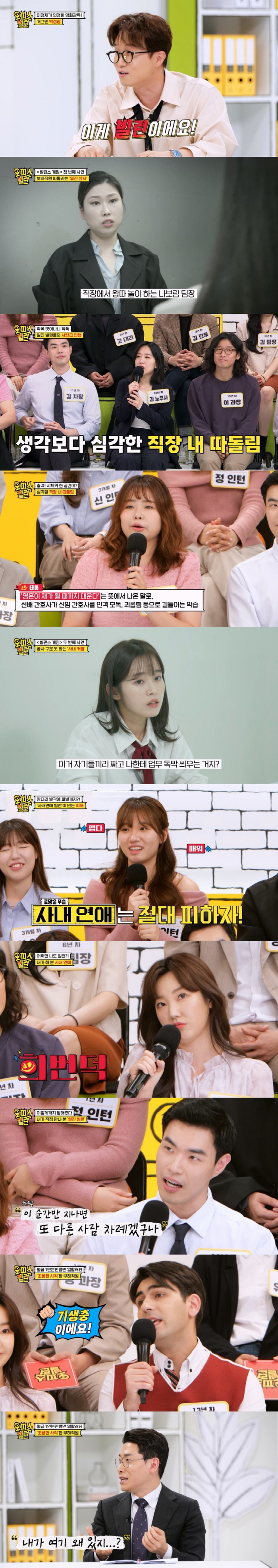 [SC리뷰]'그대좌' 나솔 영식, 직장 내 왕따 피해 고백…그대라이팅 할…