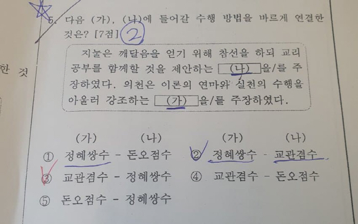 "시험 문제로 학생들 낚시?"…'7점짜리' 한국사 내신 문제 논란