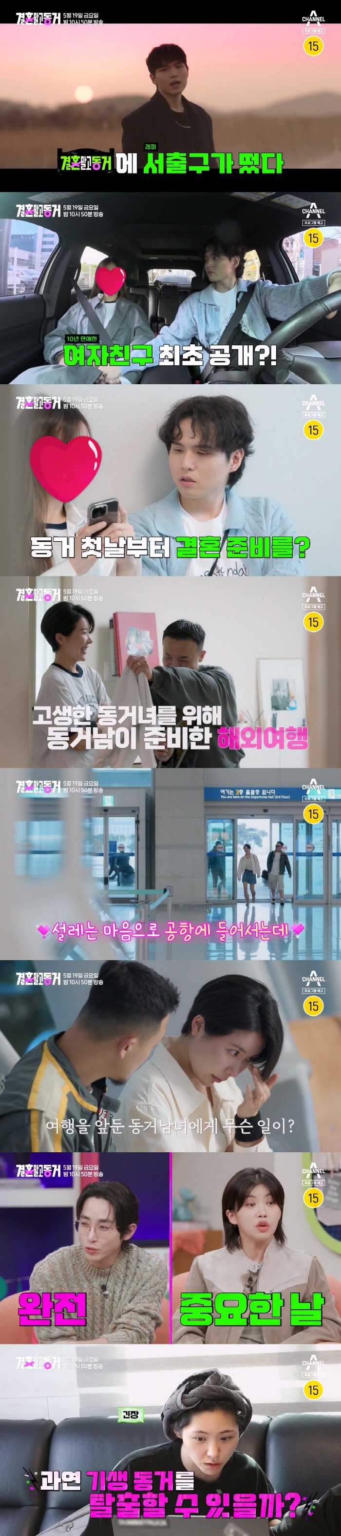 '피의 게임2' 래퍼 서출구, 10년 사귄 여친 최초 공개…초보 동거 커…