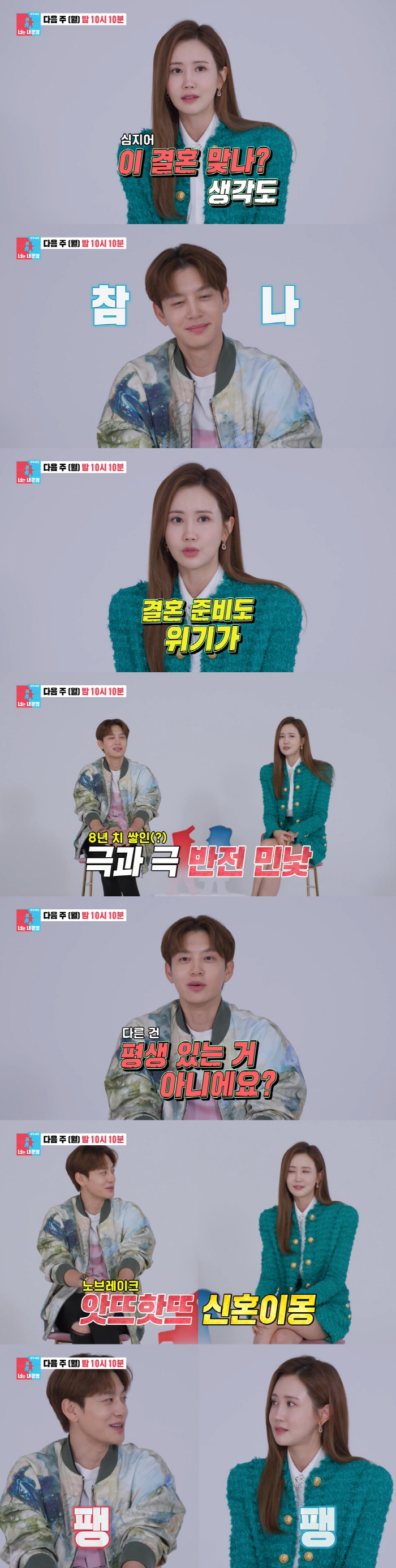 세븐♥이다해, 결혼 2일차 벌써 갈등 '팽팽'..."이 결혼 맞나?" (…