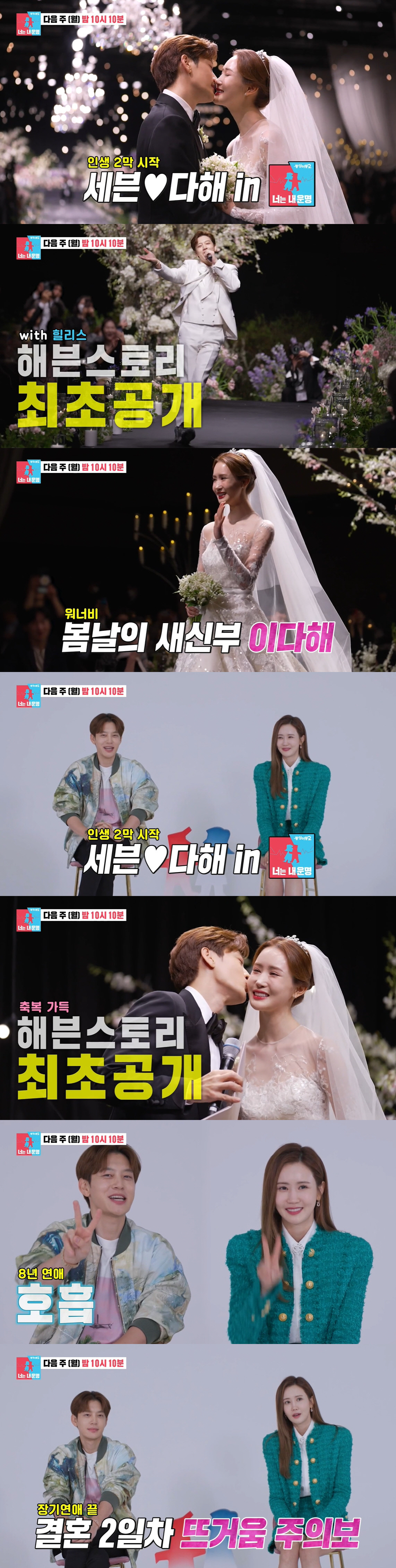 세븐♥이다해, 결혼 2일차 벌써 갈등 '팽팽'..."이 결혼 맞나?" (…