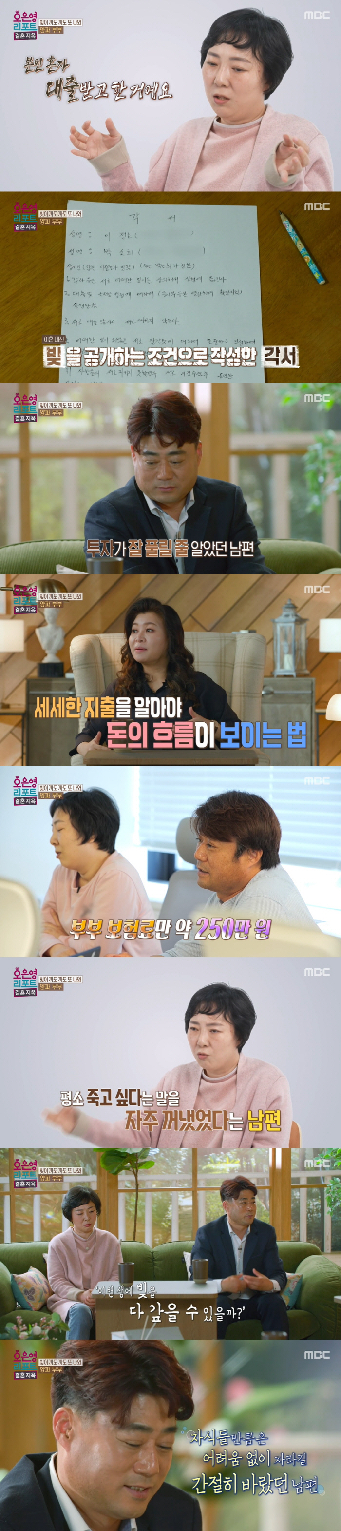 아내 몰래 2억 9천 빚진 남편 '경악'..."죽고 싶다" 극단적 언행 …