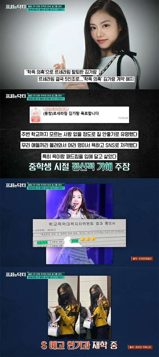 '학폭 의혹' 김가람, 르세라핌 활동 2주만에 탈퇴 후 근황 "S예고 연…