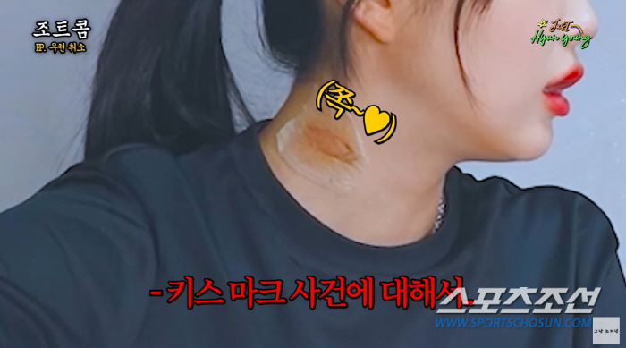 조현영, 목에 '키스 마크'가 선명? "그렇게 생각하는 사람의 눈이 잘못…