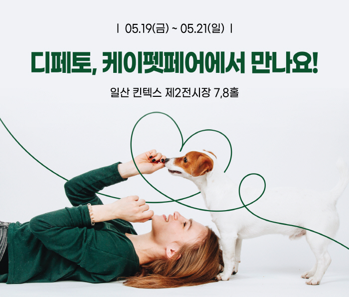 뉴트리원 '디페토', 19~21일 '2023 케이펫페어 일산' 참가…반려…