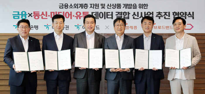 하나금융그룹·SK ICT 3사, '금융·통신·미디어·유통 데이터 결합 신…