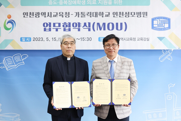 인천성모병원, 인천시교육청과 중도·중복장애 학생 의료지원 협력