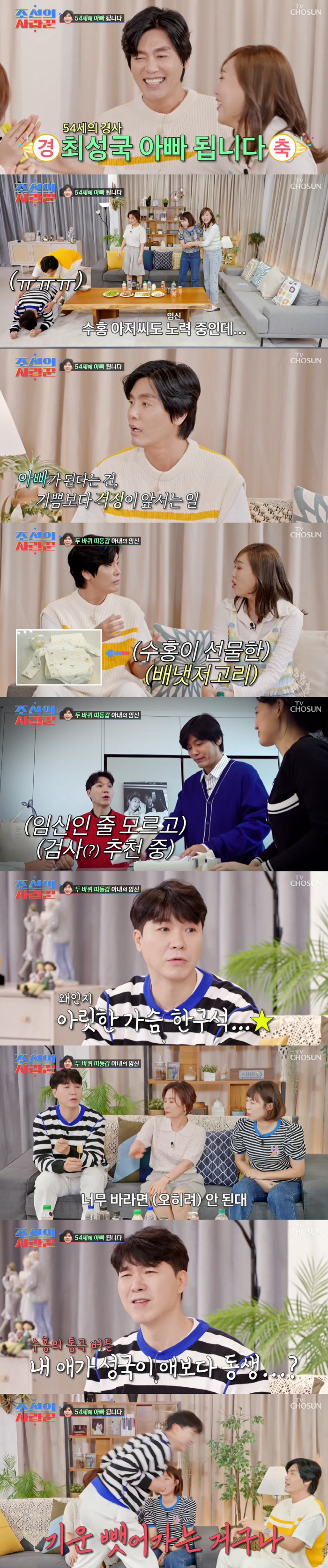 '54세 예비아빠' 최성국, 24세 연하 아내 임신...박수홍 "박탈감 …